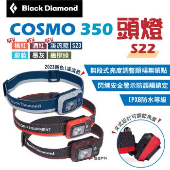 【Black Diamond】COSMO 350頭燈 S22/S23 探照燈 釣魚燈 夜間照明 多色可選 露營 悠遊戶外