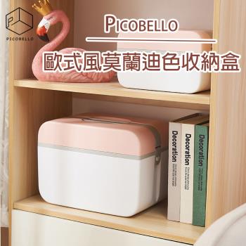 Picobello｜歐式風莫蘭迪色收納盒