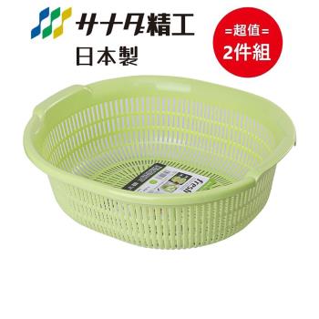 日本製【SANADA】橢圓型洗菜濾網 超值2件組
