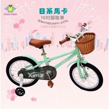 【親親 CCTOY】16吋 日系馬卡兒童腳踏車 SX16-09 綠粉紅二色