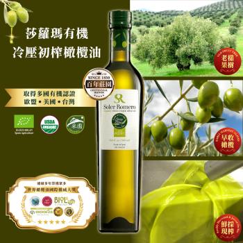 【莎蘿瑪】西班牙有機冷壓初榨橄欖油(500ml/瓶)x6瓶。