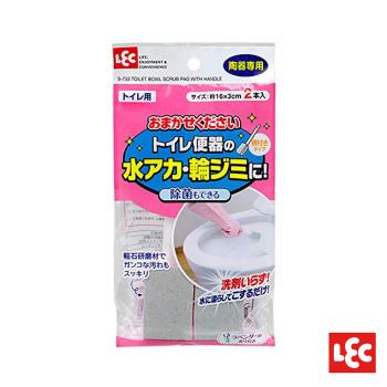 日本LEC-日製馬桶用研磨清潔海綿刷(附握柄)2入