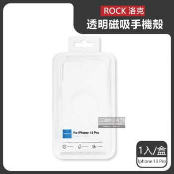 ROCK洛克 包邊4角氣囊防摔透明手機保護殼 x1入 (Iphone 13 Pro)