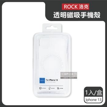 ROCK洛克 包邊4角氣囊防摔透明手機保護殼 x1入 (Iphone 13)