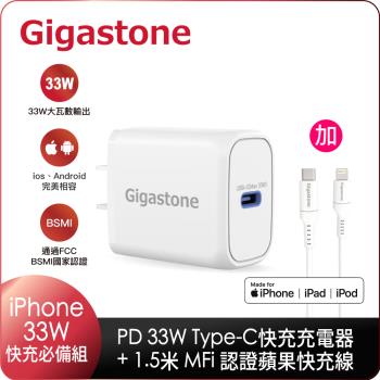 Gigastone PD/QC 33W單孔快充充電器+Type-C to Lightning MFi充電線(蘋果快充組合包/iPhone14適用)