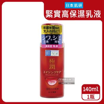日本樂敦 極潤3重玻尿酸緊實保濕高機能乳液 140mlx1紅瓶