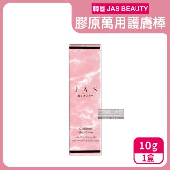 韓國JAS BEAUTY 膠原蛋白保濕修護萬用護膚棒 10gx1粉盒