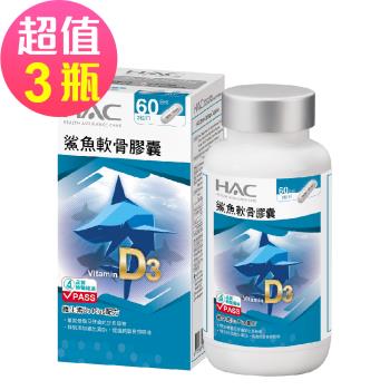 【永信HAC】鯊魚軟骨膠囊x3瓶(120粒/瓶)