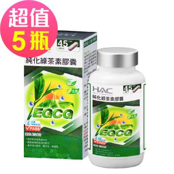 【永信HAC】純化綠茶素膠囊x5瓶(90粒/瓶)