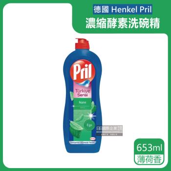 德國Henkel Pril 活性酵素環保濃縮洗碗精 653mlx1瓶 (薄荷香)