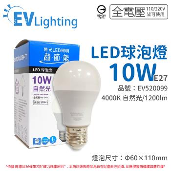 6入 【EVERLIGHT億光】 LED 10W 4000K 自然光 全電壓 E27 新戰鬥版 球泡燈 EV520099
