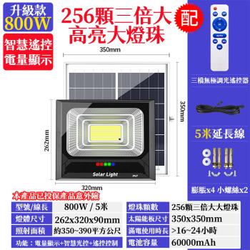 【禾統】800W增亮升級款 LED智能光控太陽能感應燈