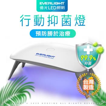 【Everlight 億光】紫外線 UVC LED抑菌燈(抗菌/消菌/抑菌/消毒) 2入