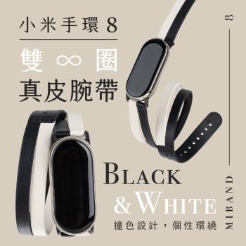 小米 小米手環8 / 8 NFC 原廠真皮雙圈腕帶 小米手環8專用快拆錶帶 替換錶帶 黑白撞色