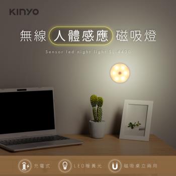 KINYO充電人體感應磁吸感應燈 2入組 SL-4400
