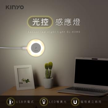 KINYO USB光控感應燈 3入組 SL-4380