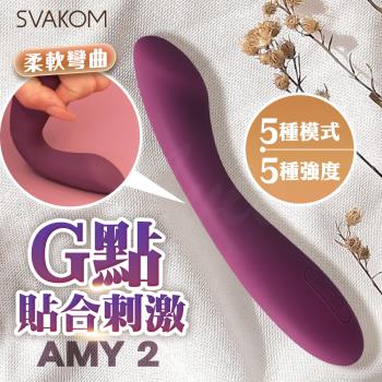 SVAKOM AMY 2 G點貼合刺激按摩棒 紫 電動按摩棒 情趣玩具 情趣用品