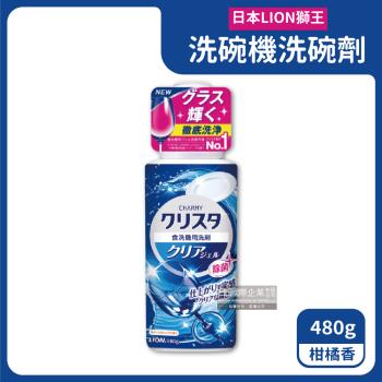 日本LION獅王-CHARMY洗碗機專用雙重酵素凝膠洗碗精清潔劑480g/藍瓶-柑橘香