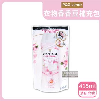 日本P&G Lenor 長效12週芳香衣物香香豆補充包 415mlx1袋 (清新皂香-白粉袋)
