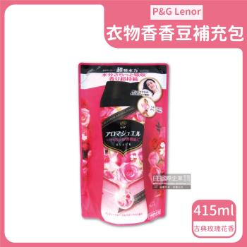 日本P&G Lenor 長效12週芳香衣物香香豆補充包 415mlx1袋 (古典玫瑰花香-紅袋)