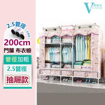 【VENCEDOR】2米 DIY 抽屜款衣櫥 2.5管加粗管 