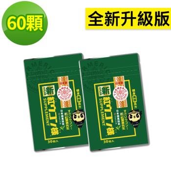 【新紅薑黃先生】美顏升級版x2包(30顆/包)