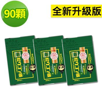 【新紅薑黃先生】美顏升級版x3包(30顆/包)