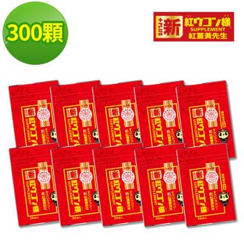 【新紅薑黃先生】加強版x10包(30顆/包)