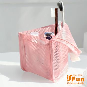 【iSFun】網面隨身＊旅行收納防水牙刷化妝包/粉
