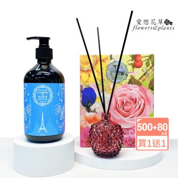 【愛戀花草】青檸羅勒+柑橘舒緩保溼沐浴乳500ML+水竹精油擴香組80ML(買一組送一組)