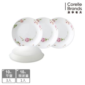 【美國康寧】CORELLE 田園玫瑰4件式10吋餐盤組-D09