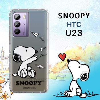 史努比/SNOOPY 正版授權 HTC U23 漸層彩繪空壓手機殼(紙飛機)