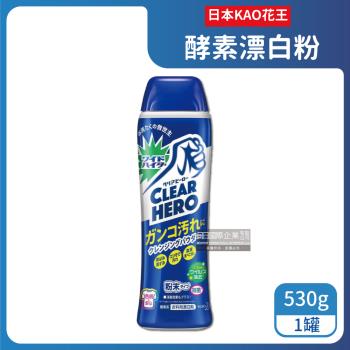 日本KAO花王 Clear Hero酵素漂白粉 530gx1罐