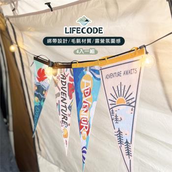 【LIFECODE】美學佈置三角彩旗(4入)-A款/B款
