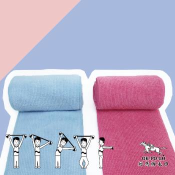 【OKPOLO】台灣製造運動拉拉巾-3條入(多運動 顧健康)