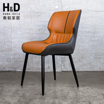 【H&D 東稻家居】CB1132 橘色皮質餐椅