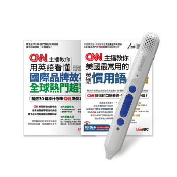 CNN主播教你學英語（全2書）+ LiveABC智慧點讀筆16G( Type-C充電版)