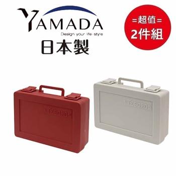 日本【YAMADA】手提收納盒(顏色隨機) 超值2件組