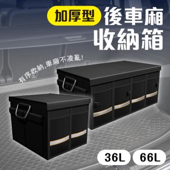 【單入】汽車摺疊收納箱 黑色 (66L/個) 【大號】附蓋款