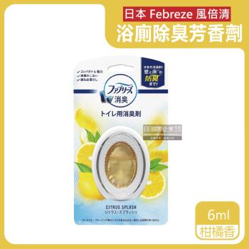 日本Febreze風倍清 3效合1空氣芳香劑 6mlx1盒 (柑橘香-黃)