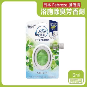 日本Febreze風倍清 3效合1空氣芳香劑 6mlx1盒 (青蘋果-綠)
