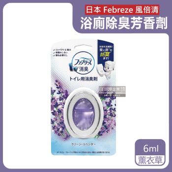 日本Febreze風倍清 3效合1空氣芳香劑 6mlx1盒 (薰衣草-紫)
