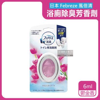 日本Febreze風倍清 3效合1空氣芳香劑 6mlx1盒 (鬱金香-紅)