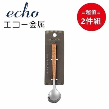 日本【EHCO】午茶匙 超值兩件組