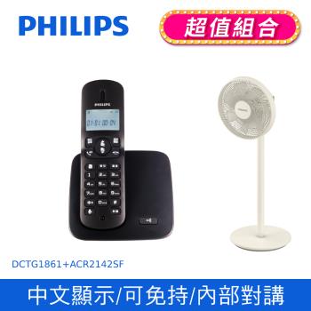 【Philips 飛利浦】2.4GHz 數位無線電話+窄邊框時尚美型風扇 (DCTG1861B/96+ACR2142SF)