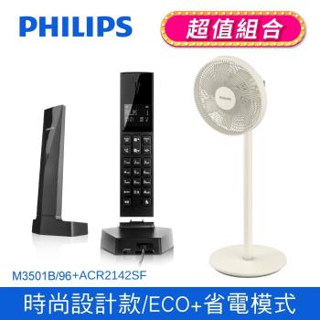 PHILIPS Linea V設計款無線電話  +窄邊框時尚美型風扇 (M3501B/96+ACR2142SF)