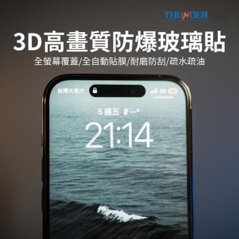 【Thunder雷電】防摔殼+玻璃貼 iPhone 14系列 3D高畫質防爆玻璃貼 高清版