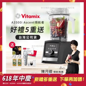 【美國Vitamix】Ascent領航者全食物調理機 智能x果汁機 尊爵級-A3500i-曜石黑(官方公司貨)-陳月卿推薦