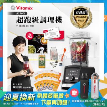 【美國Vitamix】Ascent領航者全食物調理機 智能x果汁機 尊爵級-A3500i-曜石黑(官方公司貨)-陳月卿推薦