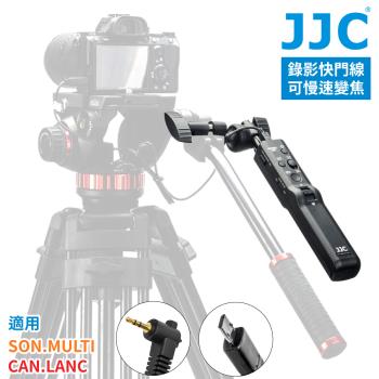 JJC副廠Sony索尼MULTI/Canon佳能LANC攝影機錄影遙控器快門線TPR-U1(通用款,適雲台把手柄;亦可慢速變焦.B快)